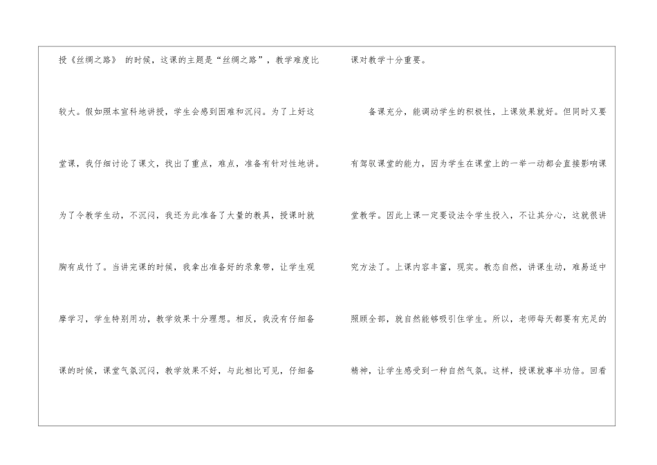 初中历史教学总结三篇_第3页
