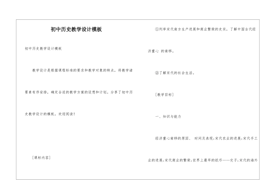 初中历史教学设计模板_第1页
