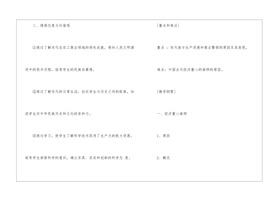 初中历史教学设计模板_第3页