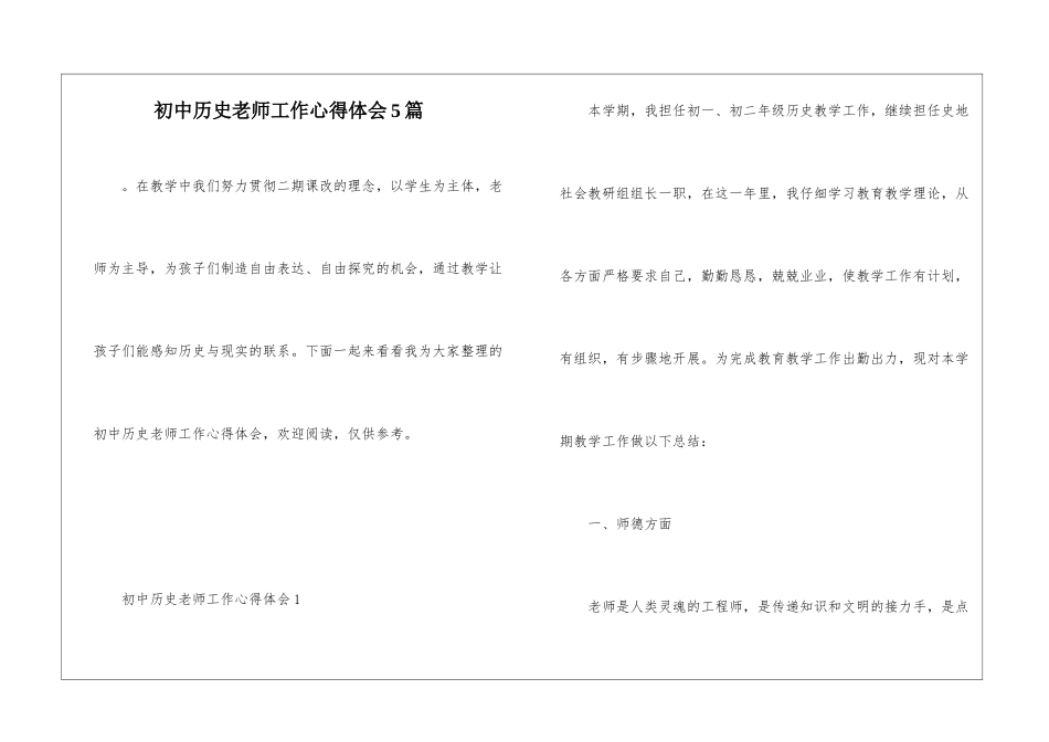 初中历史教师工作心得体会5篇_第1页