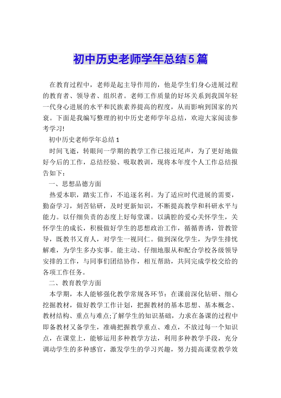 初中历史教师学年总结5篇_第1页