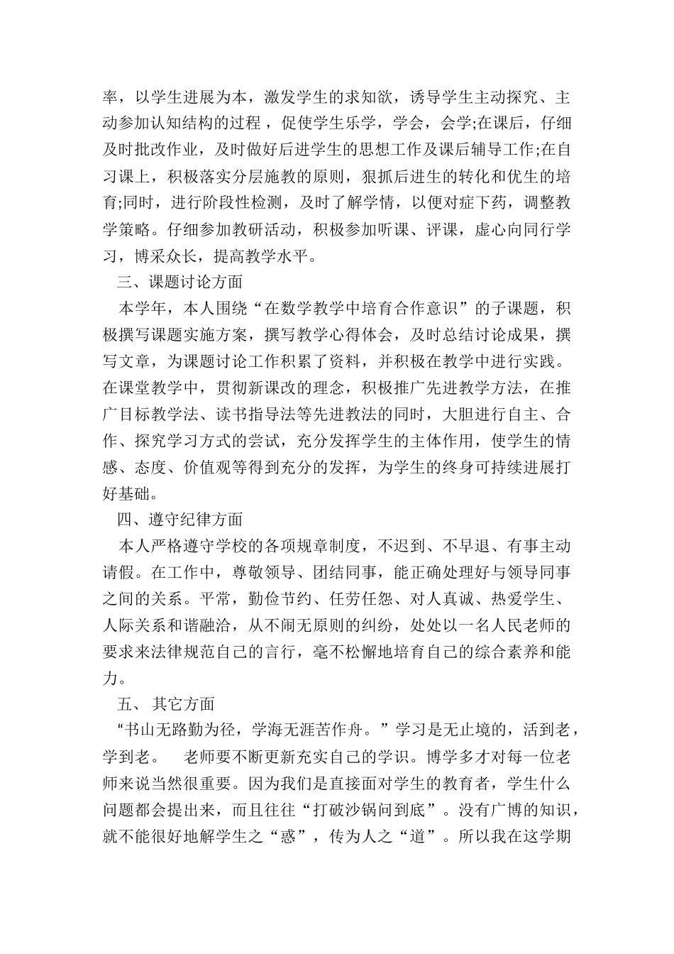 初中历史教师学年总结5篇_第2页