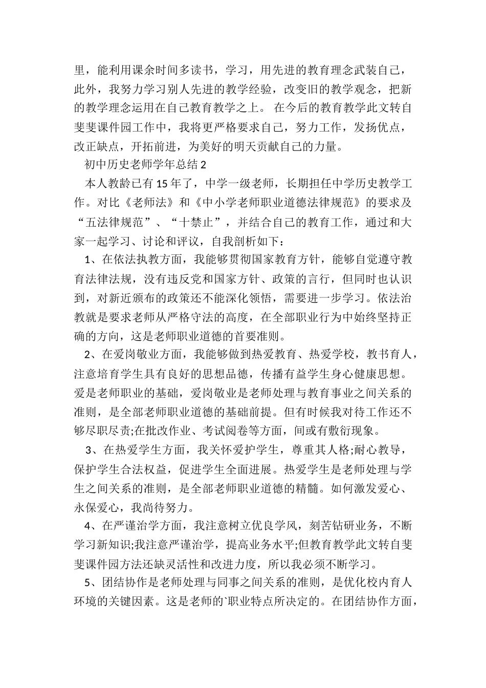 初中历史教师学年总结5篇_第3页