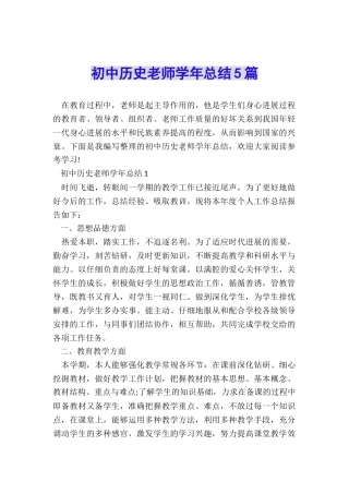 初中历史教师学年总结5篇