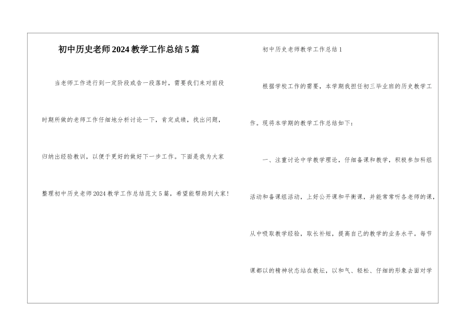 初中历史教师2024教学工作总结5篇_第1页