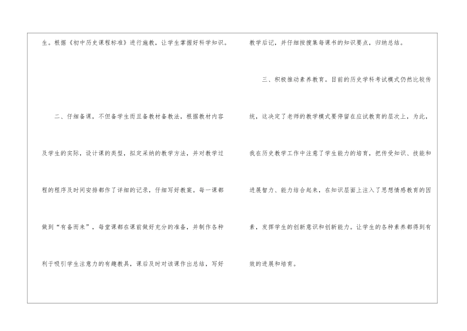 初中历史教师2024教学工作总结5篇_第2页