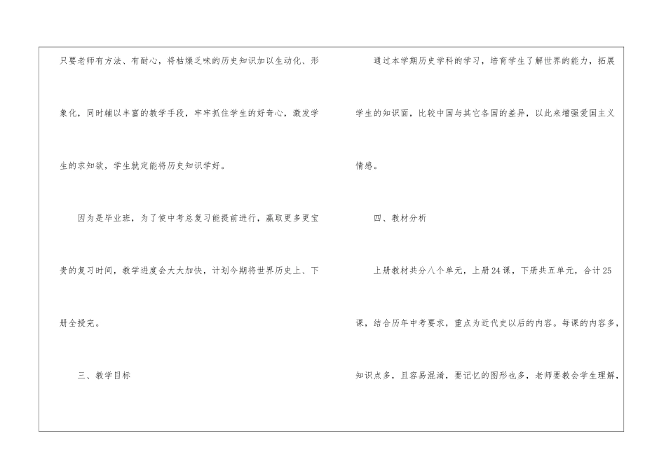 初中历史教学计划四篇_第2页