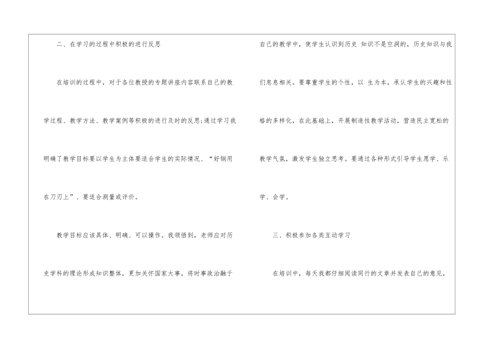 初中历史教学总结6篇_第2页