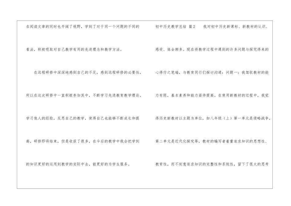 初中历史教学总结6篇_第3页