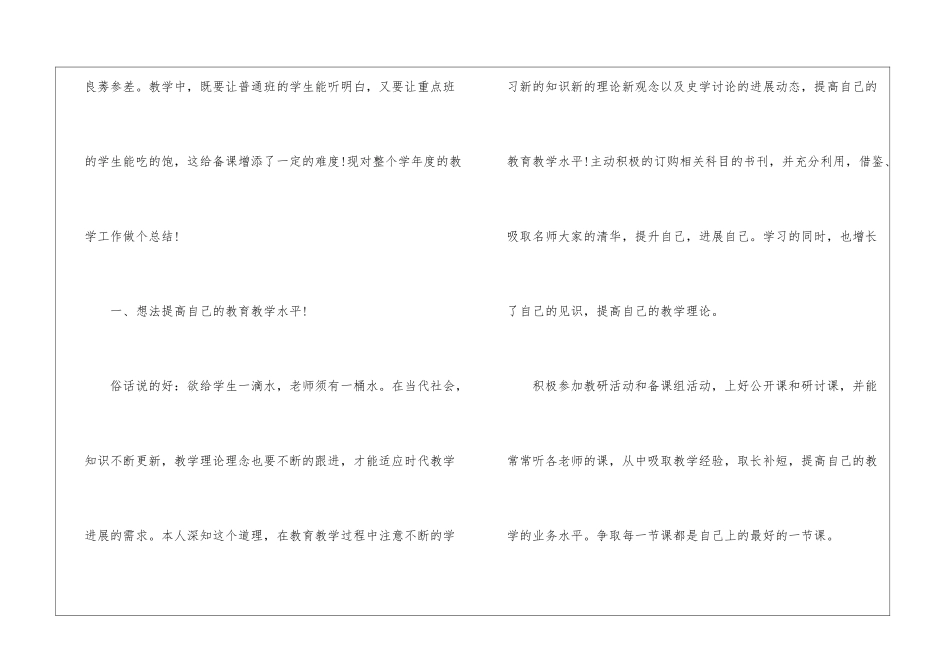 初中历史教学的工作总结_第2页