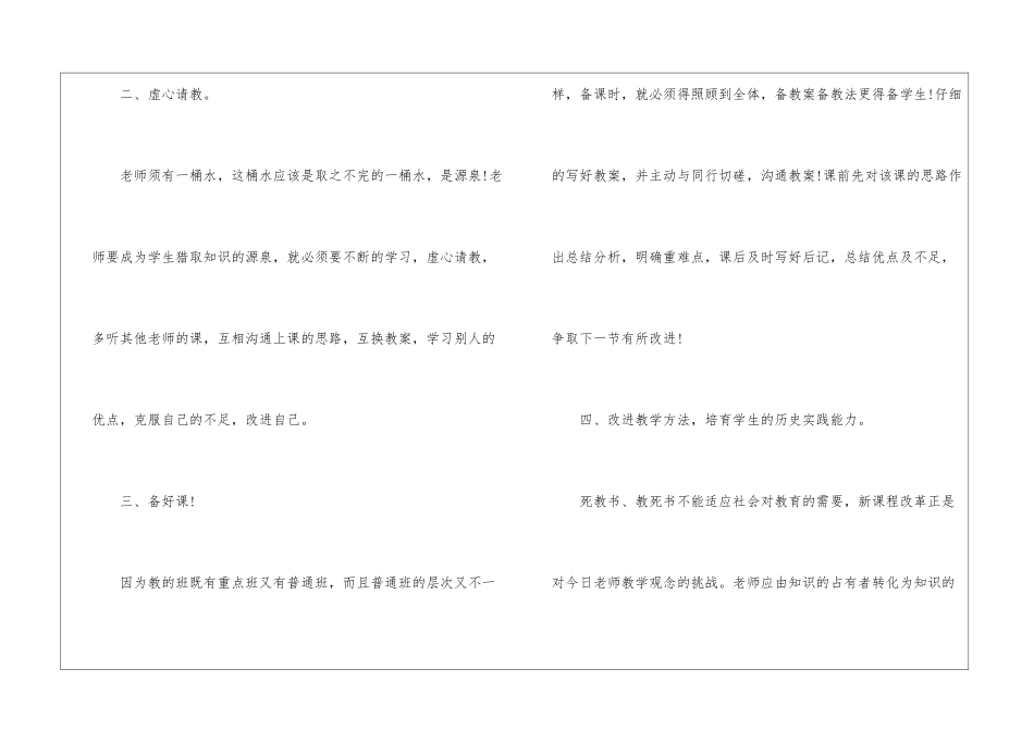 初中历史教学的工作总结_第3页
