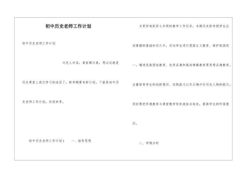 初中历史教师工作计划_第1页