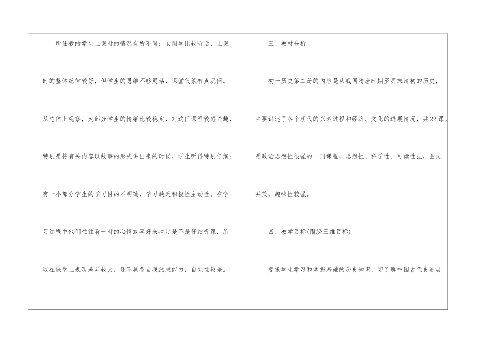 初中历史教师工作计划_第2页