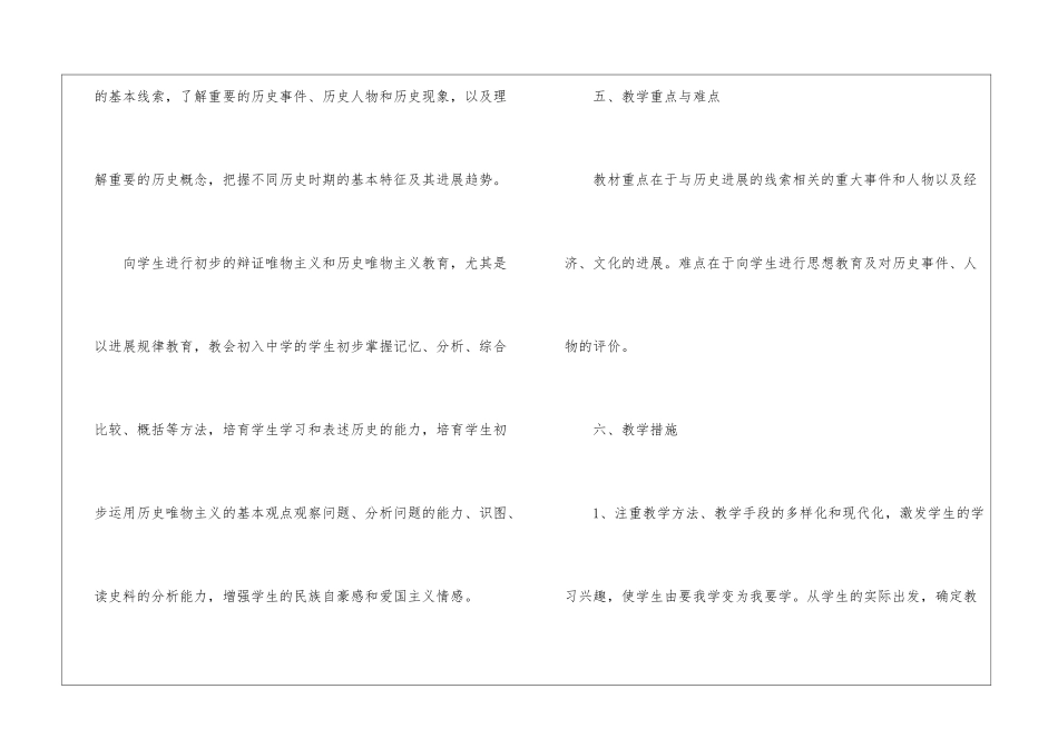 初中历史教师工作计划_第3页