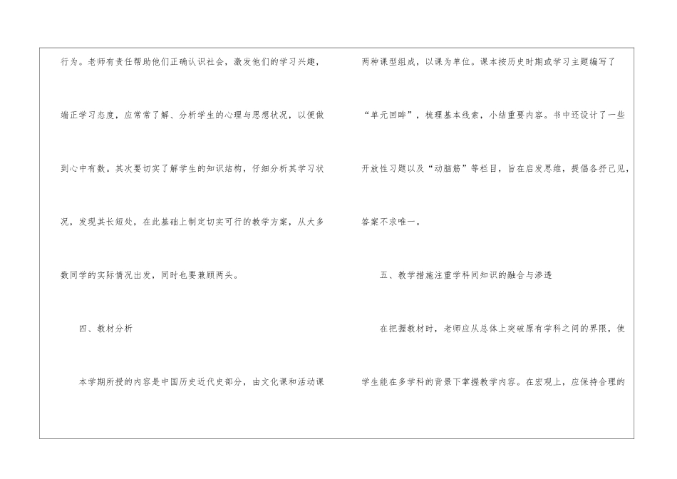 初中历史教师下学期教学计划_第3页
