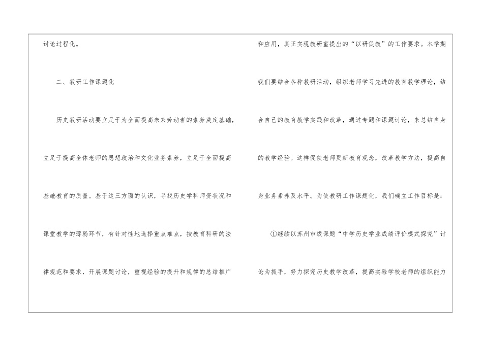 初中历史教师工作计划5篇_第3页
