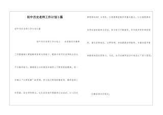 初中历史教师工作计划5篇