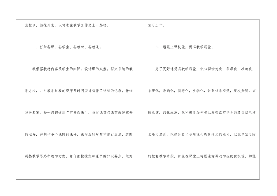 初中历史教师个人工作总结_第2页