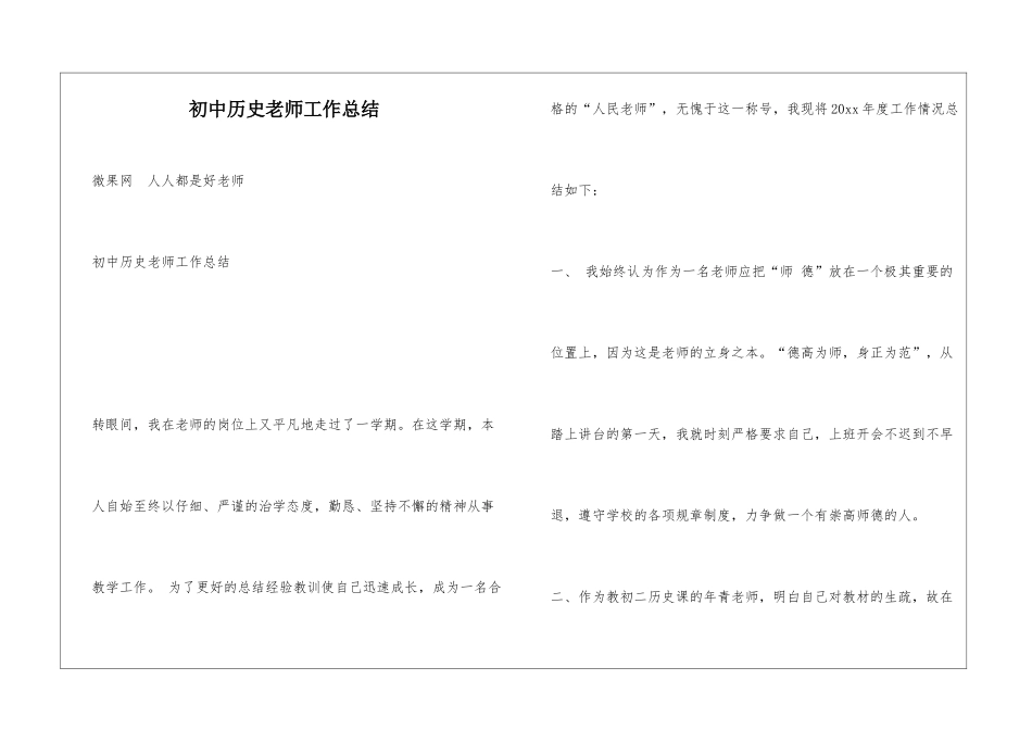 初中历史教师工作总结_第1页