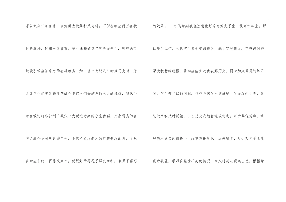 初中历史教师工作总结_第2页