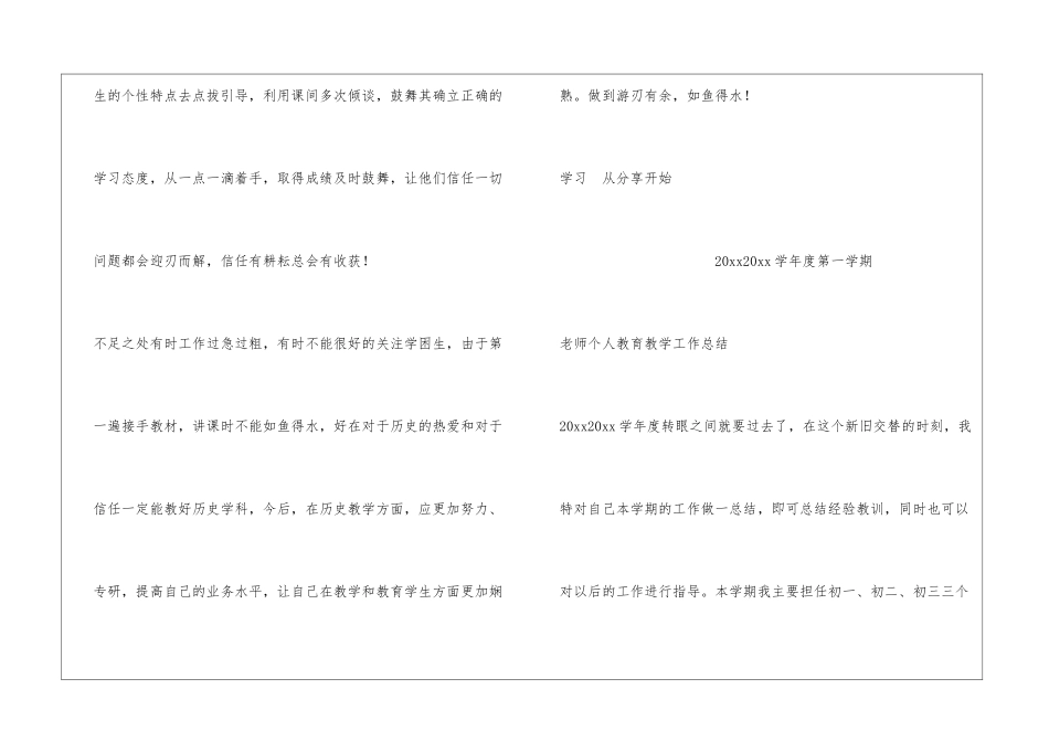 初中历史教师工作总结_第3页