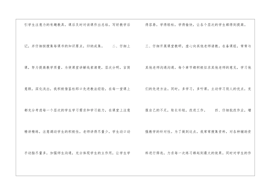 初中历史教师个人总结_第2页