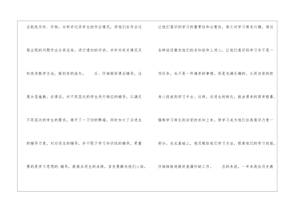 初中历史教师个人总结_第3页