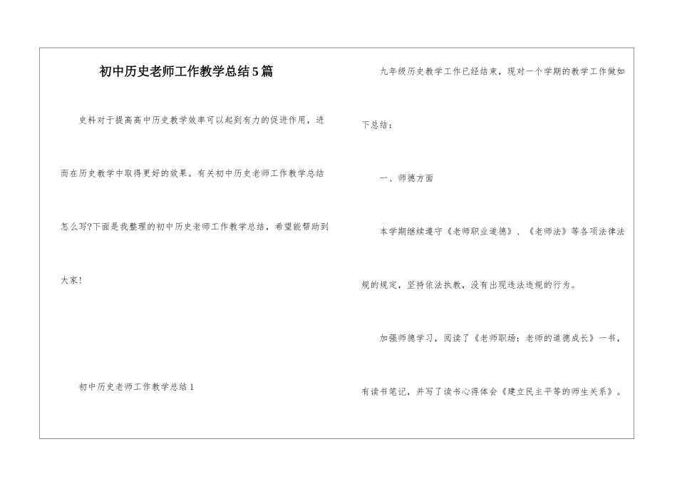 初中历史教师工作教学总结5篇_第1页