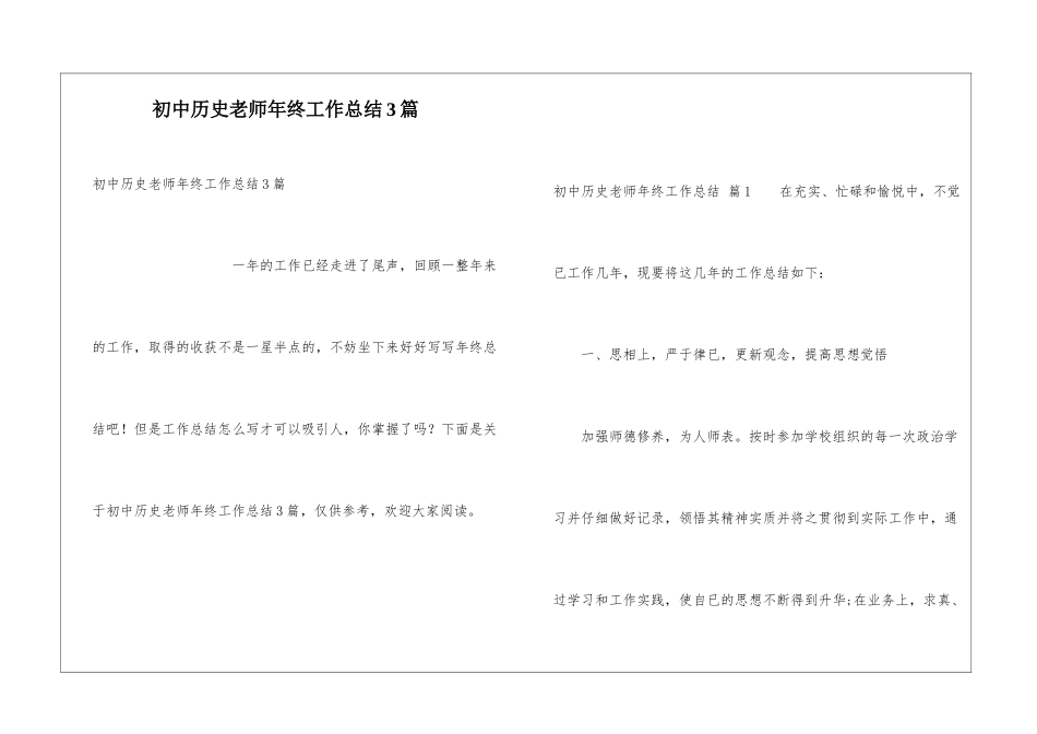 初中历史教师年终工作总结3篇_第1页