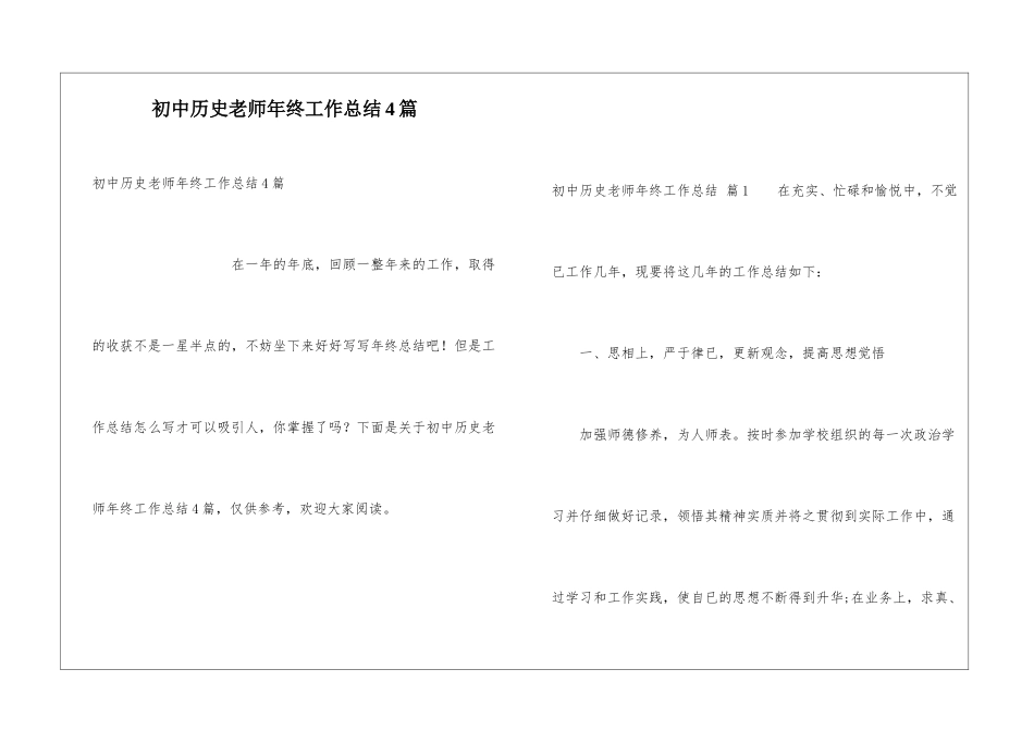 初中历史教师年终工作总结4篇_第1页