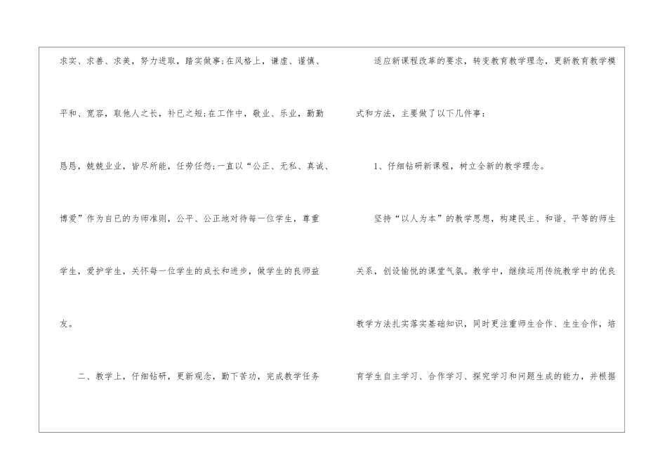 初中历史教师年终工作总结4篇_第2页
