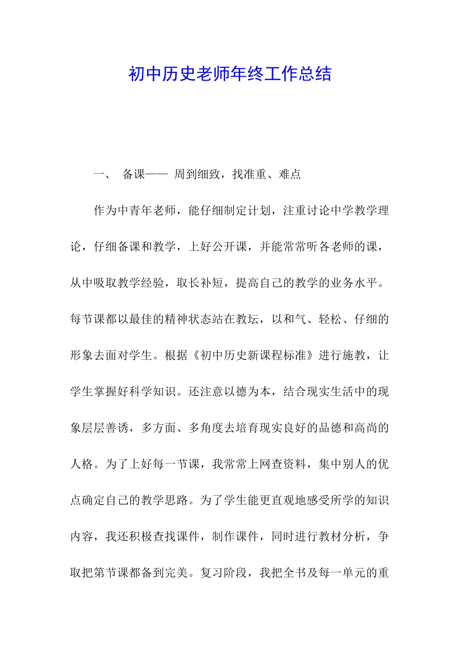 初中历史教师年终工作总结_第1页