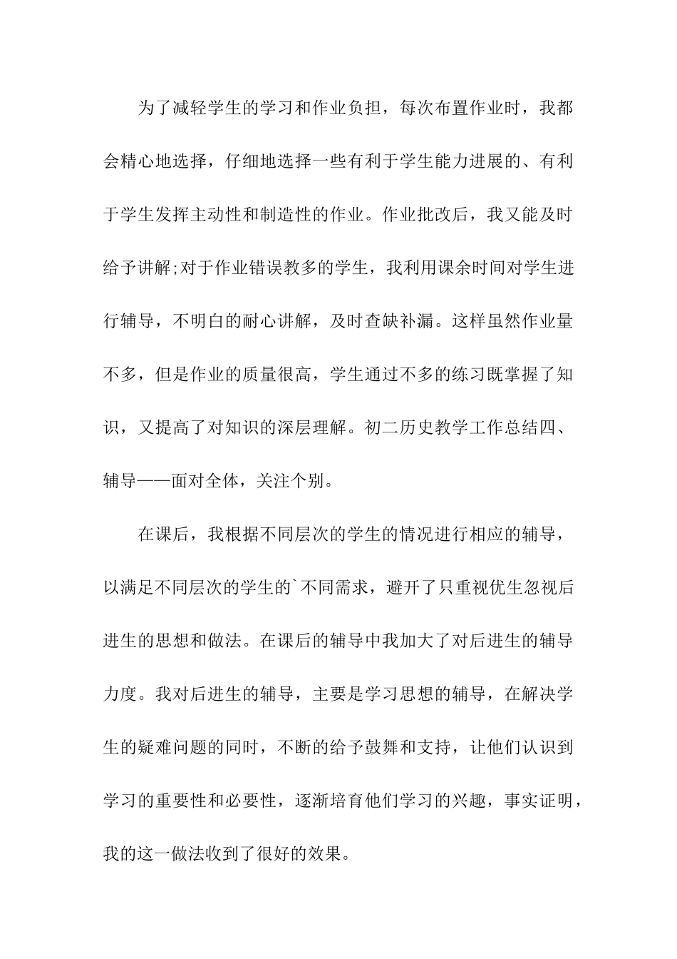初中历史教师年终工作总结_第3页