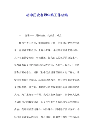 初中历史教师年终工作总结