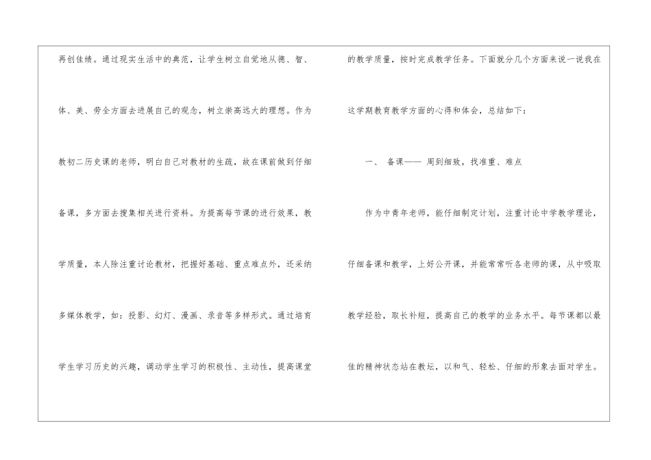 初中历史教师年终工作总结6篇_第2页
