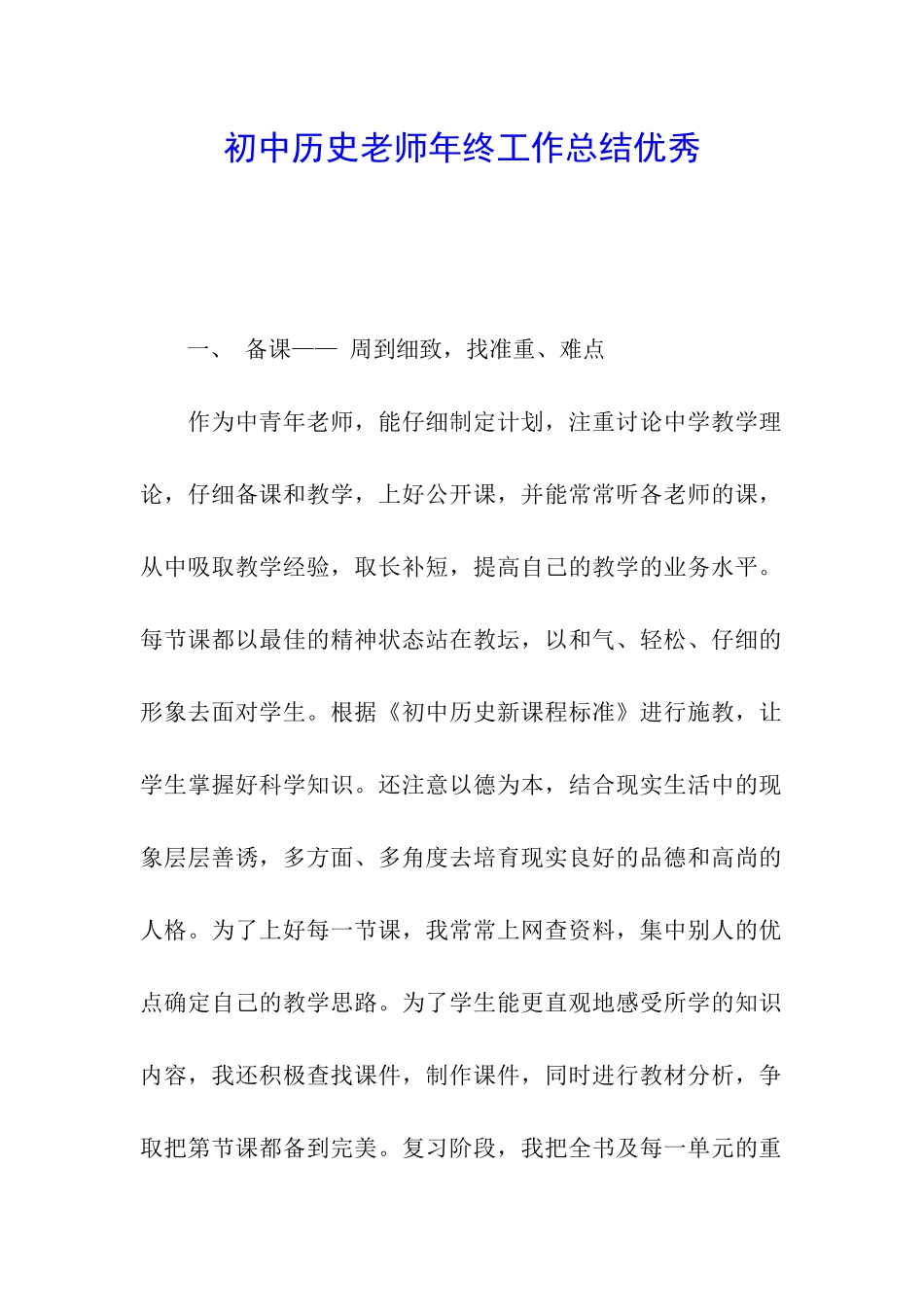 初中历史教师年终工作总结优秀_第1页
