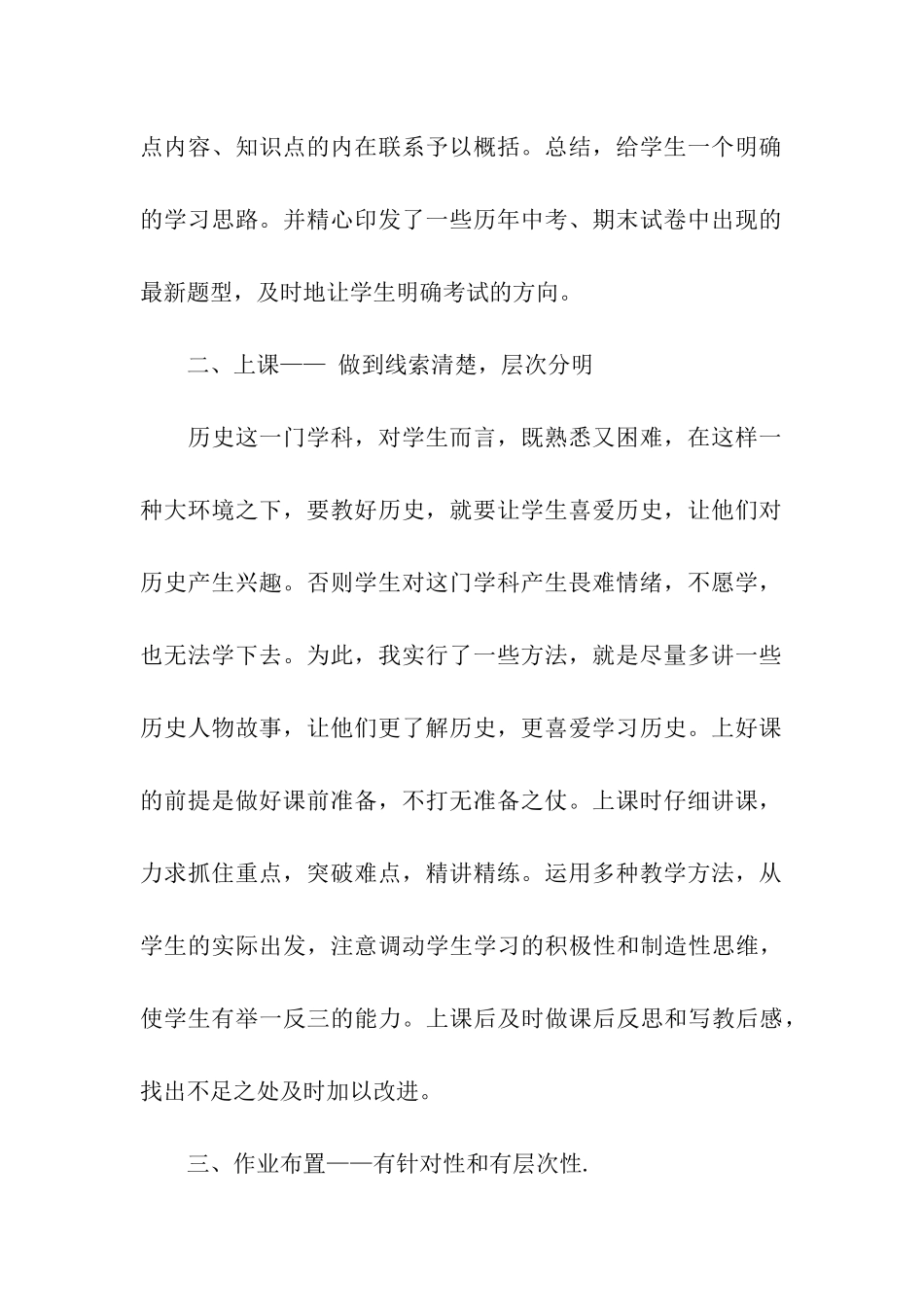 初中历史教师年终工作总结优秀_第2页