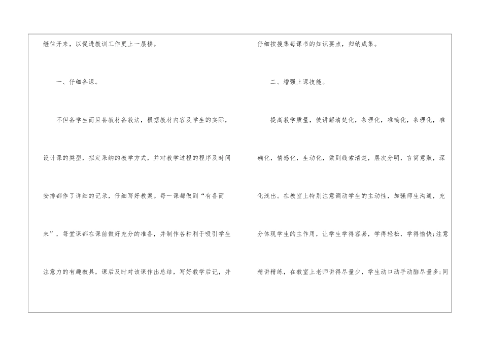 初中历史教师年终工作总结合集6篇_第2页