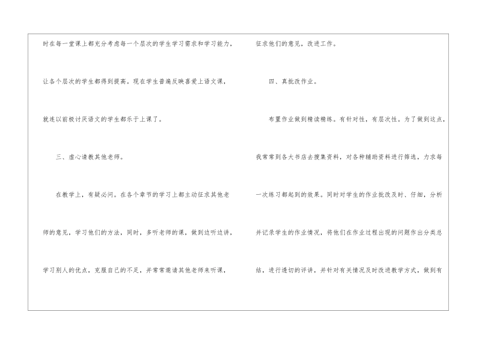 初中历史教师年终工作总结合集6篇_第3页