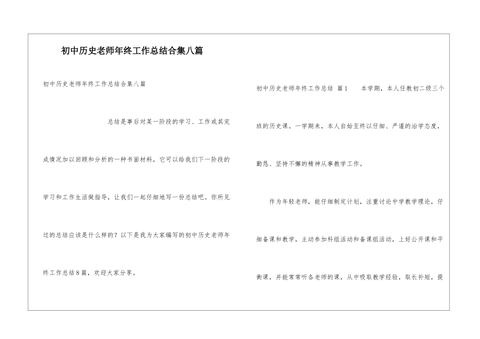 初中历史教师年终工作总结合集八篇_第1页