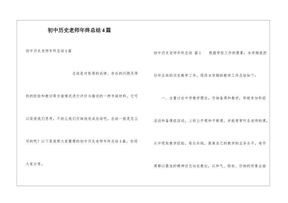 初中历史教师年终总结4篇_第1页