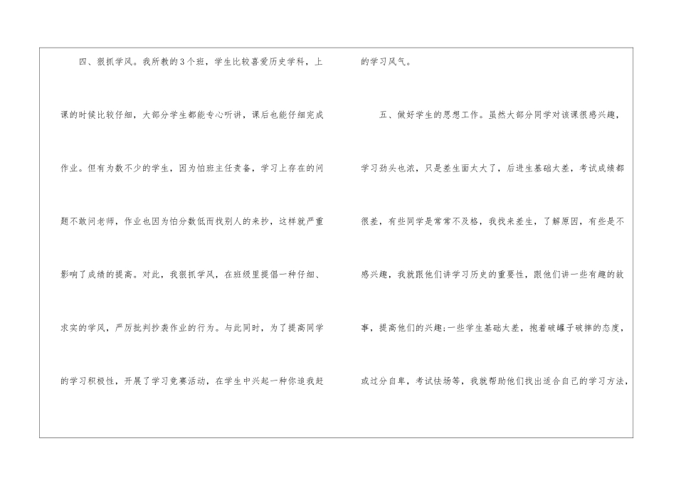 初中历史教师年终总结4篇_第3页