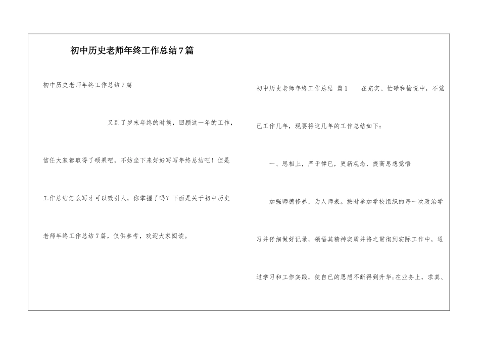 初中历史教师年终工作总结7篇_第1页