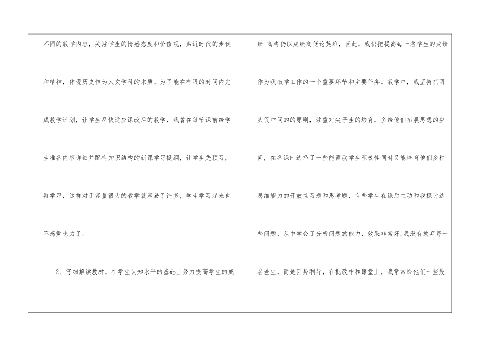 初中历史教师年终工作总结7篇_第3页
