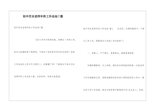 初中历史教师年终工作总结7篇