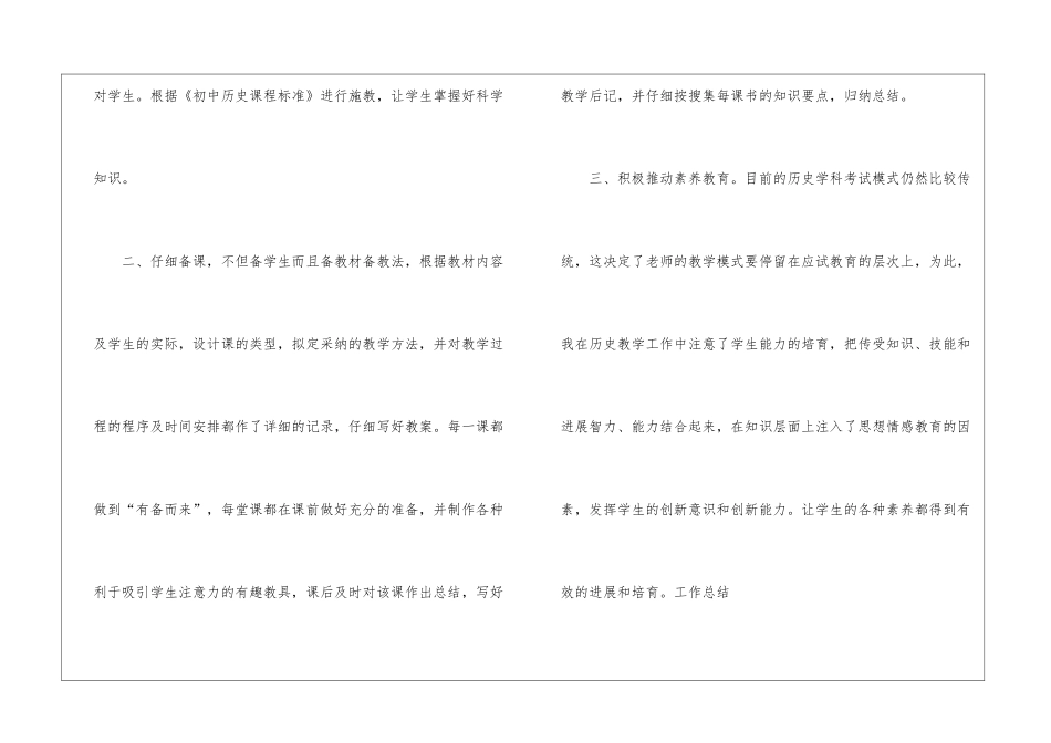 初中历史教师年终工作总结5篇_第2页