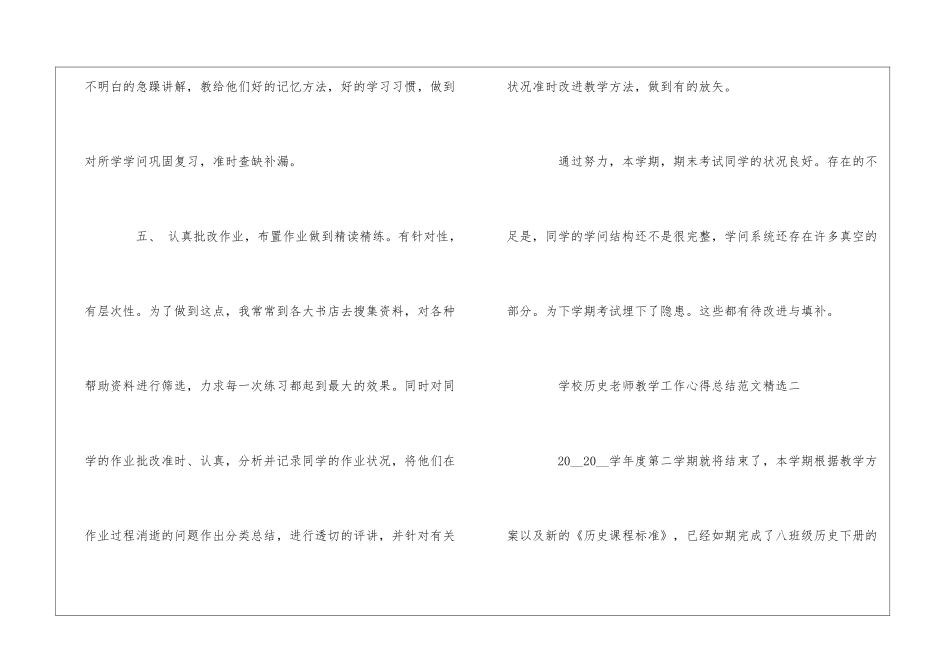 初中历史教师教学工作心得总结范文精选_第3页