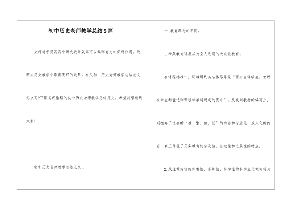 初中历史教师教学总结5篇_第1页