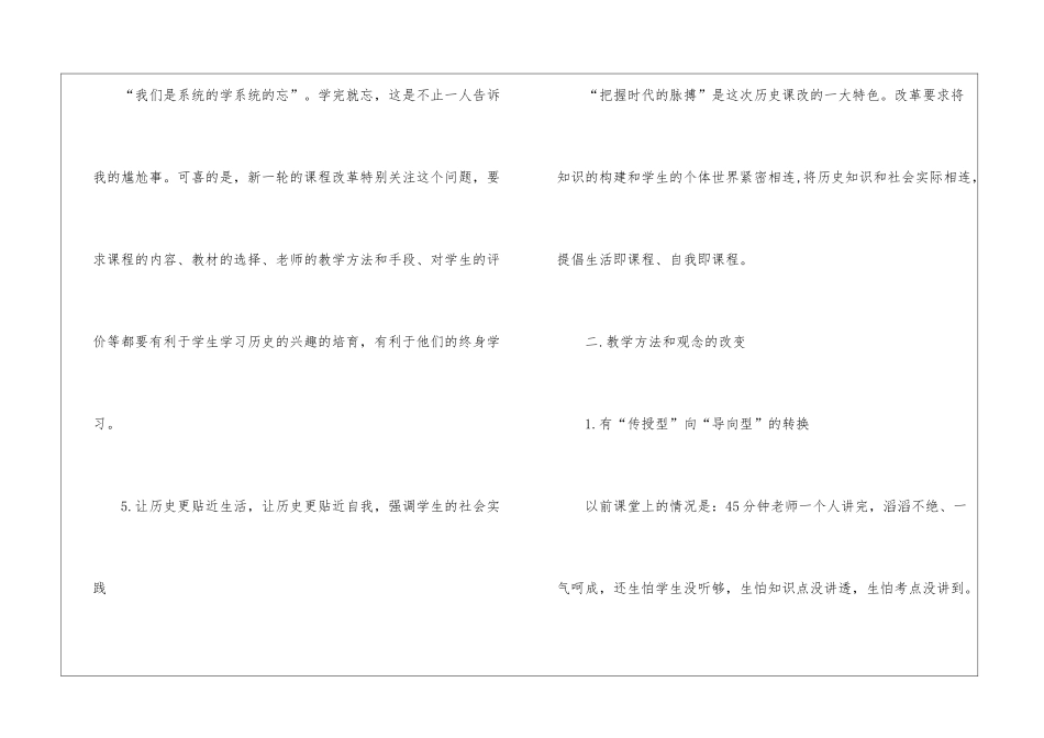 初中历史教师教学总结5篇_第3页