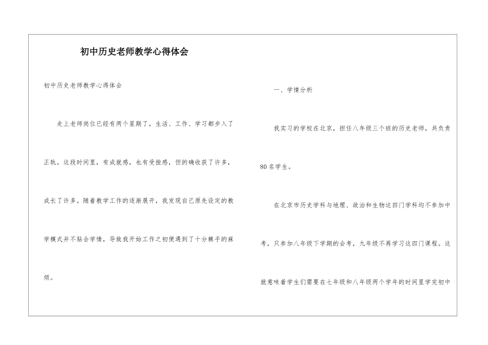 初中历史教师教学心得体会_第1页